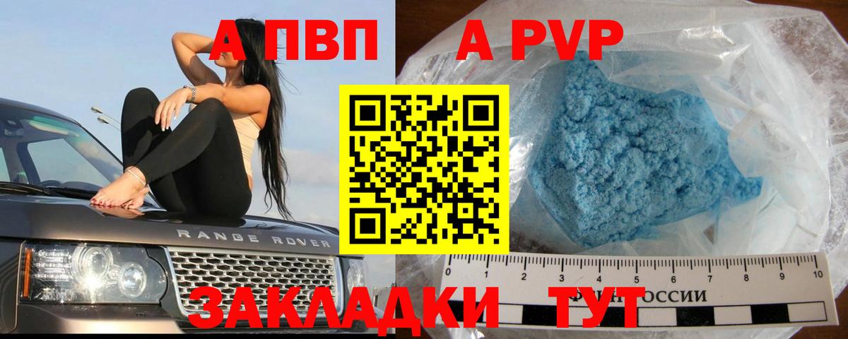 где купить   Alpha PVP  Alpha PVP мука  Вход с VPN  A PVP Crystall  А ПВП СК  Дубна 