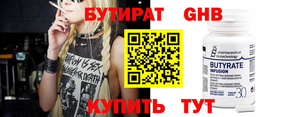 Бутират BDO Дубна
