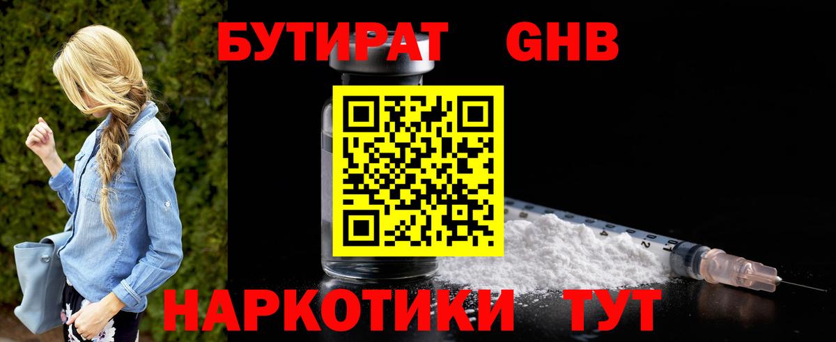 Дубна  БУТИРАТ бутик  Вход с VPN 