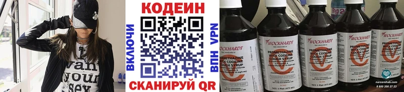 Кодеин Purple Drank  Дубна 
