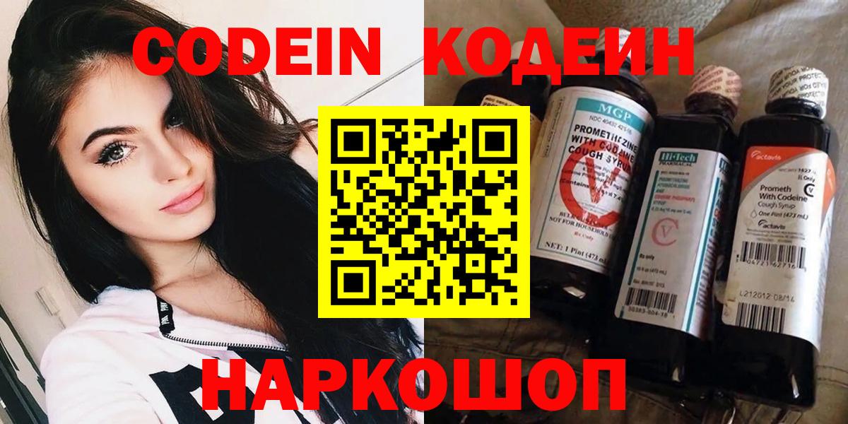 Дубна  Codein Purple Drank  Вход с VPN  Codein напиток Lean (лин) 