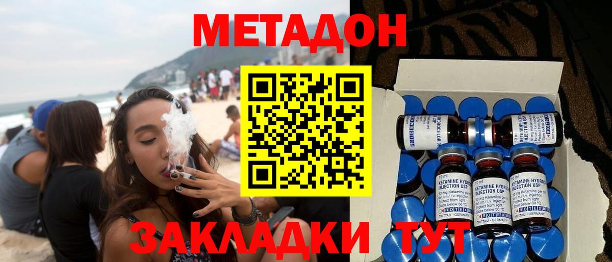 Метадон methadone Дубна